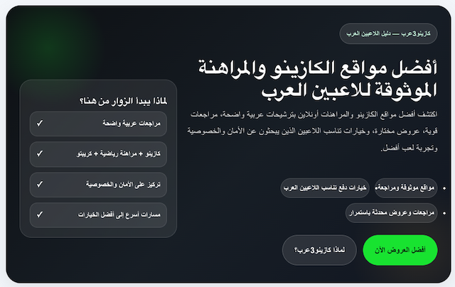 New Arabic Casino Guide Prioritizes Player Safety and Unbiased Reviews