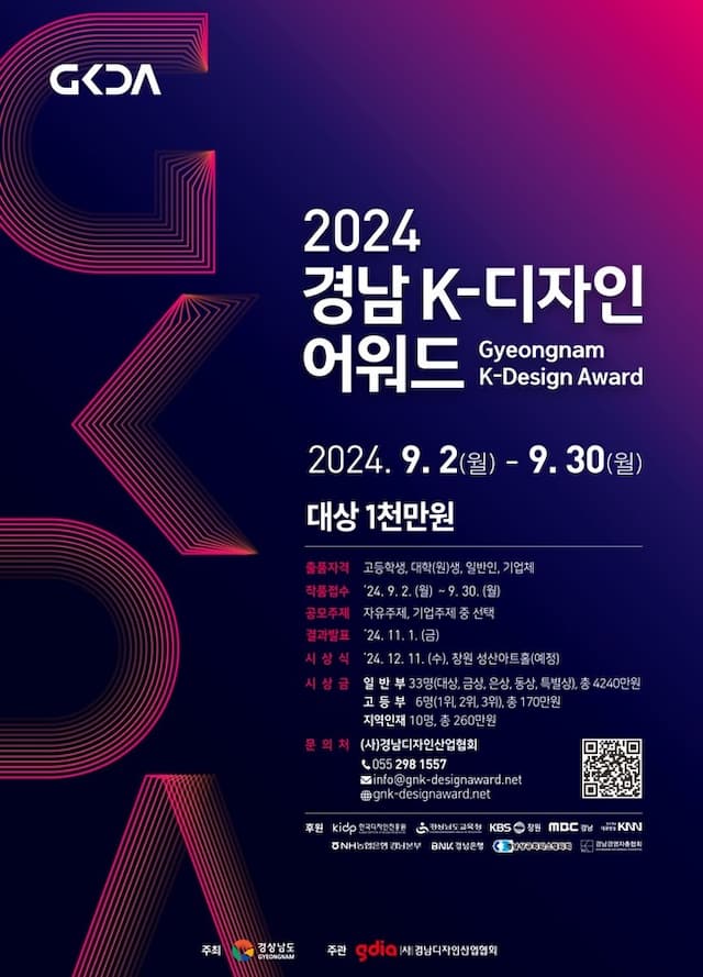 Gyeongnam K-Design Award 2024 Now Open for Global Submissions