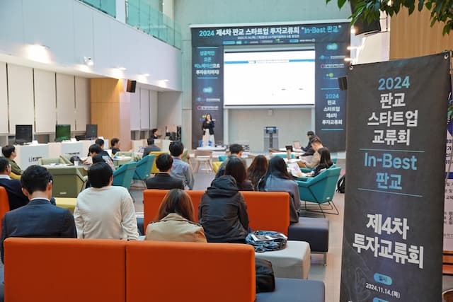 2024 4th Pangyo Startup Investment Exchange Strengthens Connections Between Startups and Investors